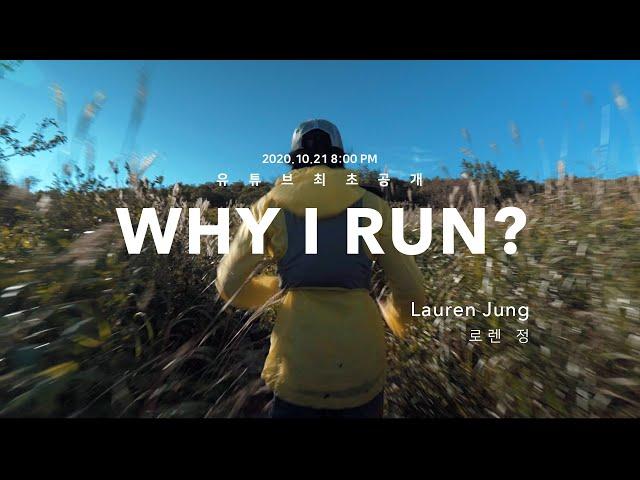 파타고니아 'Why I Run?' 에피소드 3: 로렌 정 편｜Patagonia 'Why I Run' episode 3: Lauren Jung (Full Film｜Eng Sub)