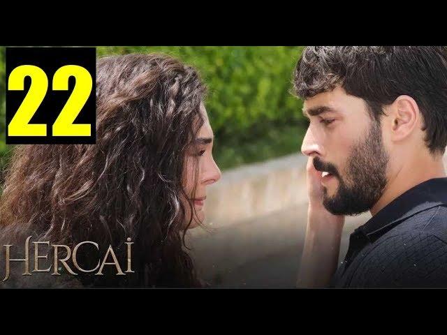 ВЕТРЕНЫЙ 22 СЕРИЯ РУССКАЯ ОЗВУЧКА HERCAI. Анонс и дата выхода