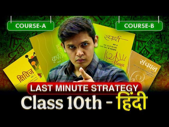 Class 10th - Hindi Last Minute Strategy to Score 95%| Prashant Kirad