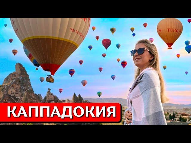 CAPPADOCIA, Türkiye: hot air balloons, hotel in Goreme, balloon ride, what to see