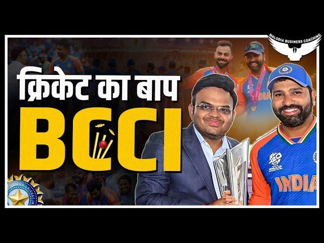 BCCI कैसे बना Cricket का शहंशाह ? | BCCI Case Study | Rahul Malodia