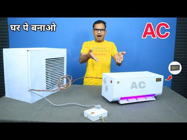 How To Make AC || कम पैसो मे बनाये मार्केट जैसी Air Conditioner