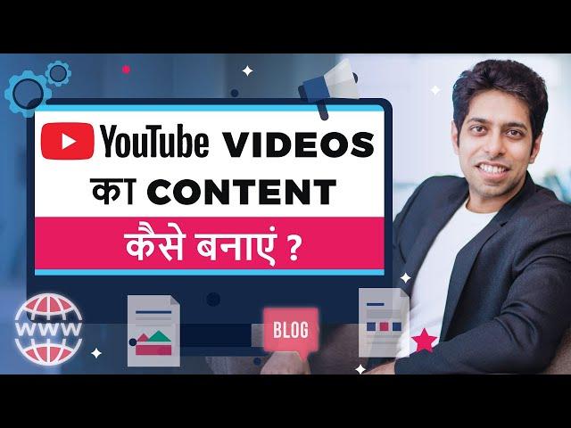 5 Tips to write Great Content for YouTube Videos  | by Him eesh Madaan