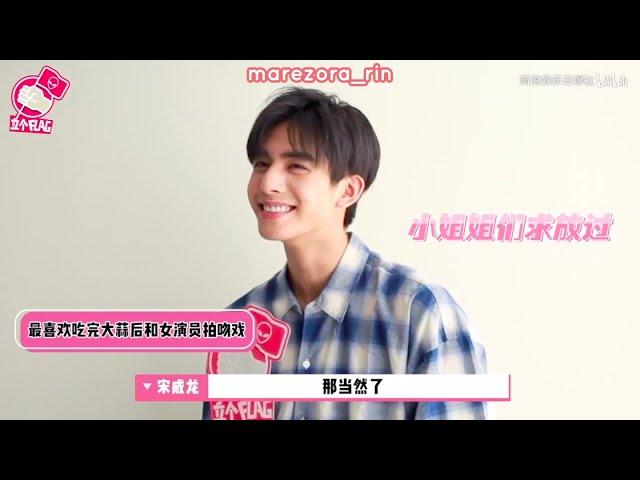 [ENG sub] Song Weilong interviews