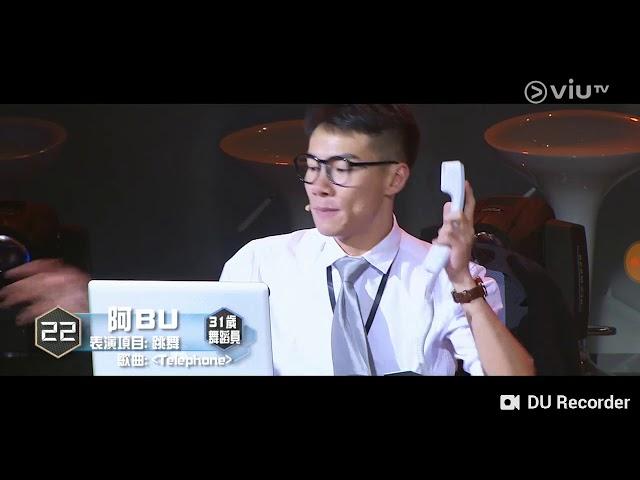 ViuTv《全民造星》 Ep04 99晉50 - 22號參賽者 阿Bu 陳君浩 ： 舞蹈演出 Lady Gaga Telephone