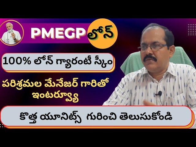 pmegp|| pm svanidi yojana|| pmegp agriculture units|| GM DIC. interview@Antharnetra