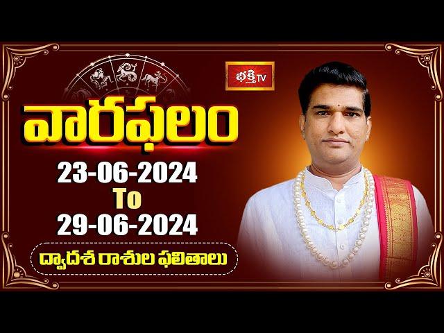 వారఫలం - Weekly Horoscope By Dr Sankaramanchi Ramakrishna Sastry | 23rd June 2024 - 29th June 2024