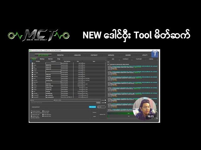 လက်ရှိမှာအတန်ဆုံး MCT Tool New မိတ်ဆက် ( ‌Myanmar )