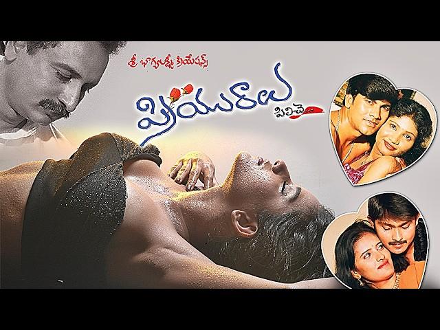 Enjoy The Complete Love Journey In Priyuralu Piliche Telugu Movie | Venugopal And Rajitha -EXCLUSIVE