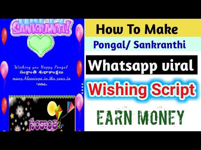 Wishing Website Whatsapp Viral Script in Telugu || Happy Pongal Wishing Script