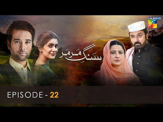 Sang E Mar Mar - Episode 22 - HUM TV Drama