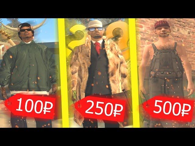 КУПИЛ ПРОКАЧКУ АККАУНТА ЗА 100₽ 250₽ И 500₽ В GTA SAMP