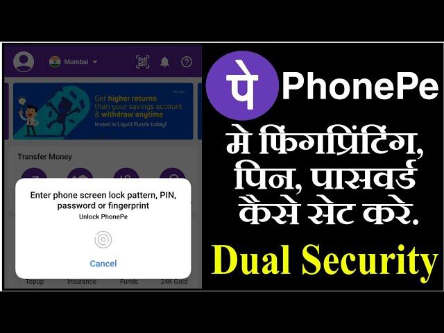 How To Set PhonePe Lock | How do I enable the lock screen on my PhonePe? | PhonePe Screen Lock