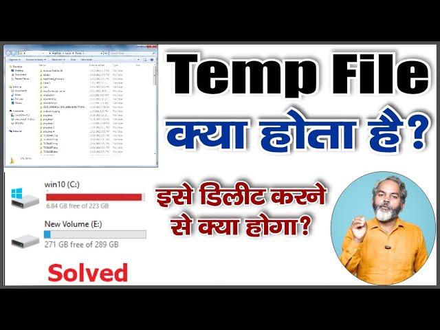 What is Temporary File |  टेम्प फाइल Delete करने से क्या होगा