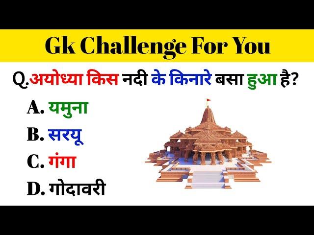 Gk Questions || Gk questions and answers || General Knowledge questions || Gk In Hindi || Gk Quiz