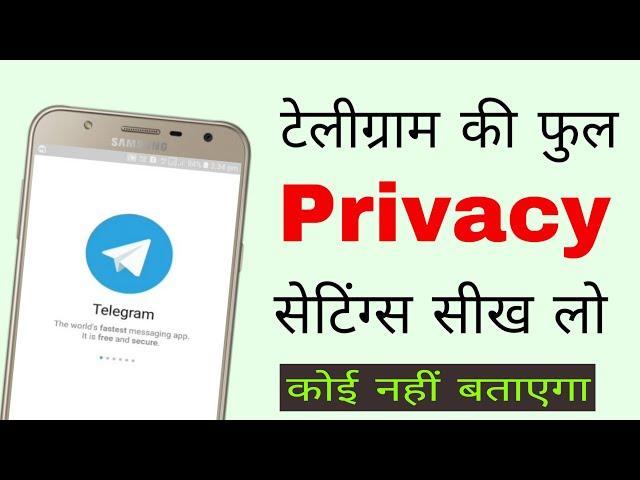 Telegram account मे privacy कैसे लगायें | Telegram privacy settings in hindi