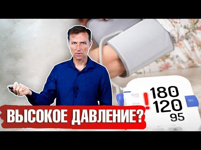 Высокое давление: что делать?