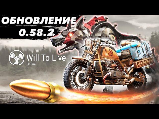 Обзор обновления 0.58.2 – «Утоли жажду бензином!» - Will To Live online