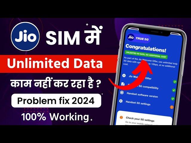 239 recharge jio 5g unlimited data not working | jio 5g nahi chal raha hai | jio 5g not working 2024