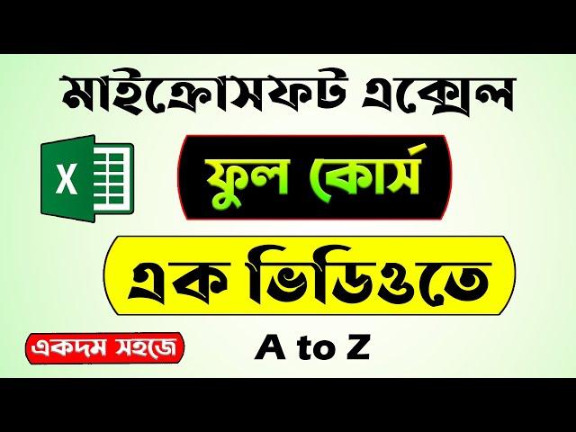 Microsoft Excel Bangla Tutorial | MS Excel full Bangla Tutorial | MS Excel full course