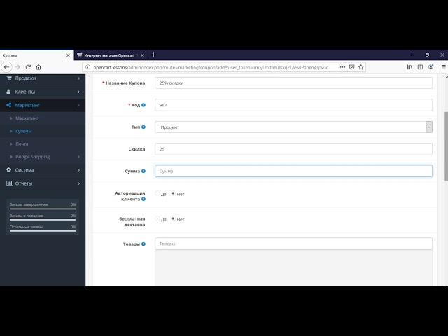 Как работают купоны в OpenCart 3