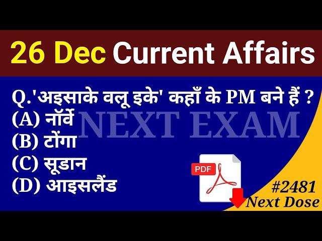 Next Dose2480 | 26 December 2024 Current Affairs | Daily Current Affairs | Current Affairs in Hindi