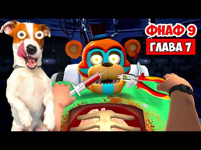 ФНАФ 9 ► Five Nights at Freddy’s: Security Breach ► Глава 7 (Чиню Фредди)