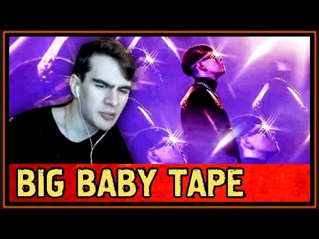 РЕАКЦИЯ БРАТИШКИНА на BIG BABY TAPE - TRAP LUV / ОН ТЕБЯ ЦЕЛУЕТ