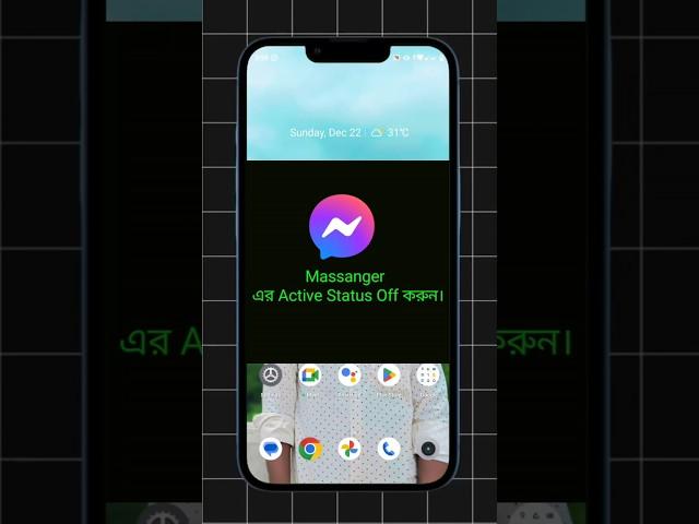 Massanger এর Active Status Off করুন  #shorts #shortvideo #youtubeshorts