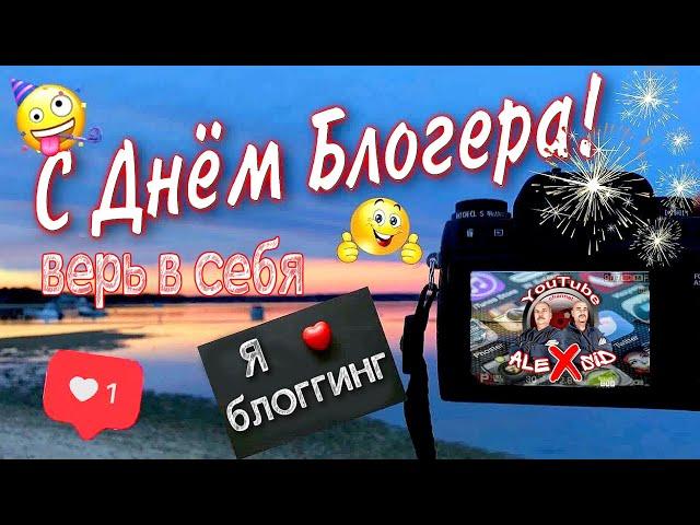 Прямой эфир \ День блоггера