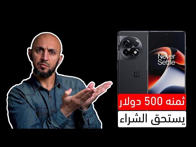 إذا كنت تبحث عن أداء عالي وسعر مناسب فهذا الهاتف لك Oneplus 11R Review