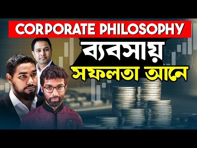 ব্যবসা করার জন্য কেন দর্শন শেখা উচিত ||Asif Mahtab| Mohaimin Patwary | Coach Kamrul Hasan| LifeForce