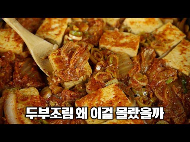 두부조림에 김치를 넣었더니 정말 맛있어요~!