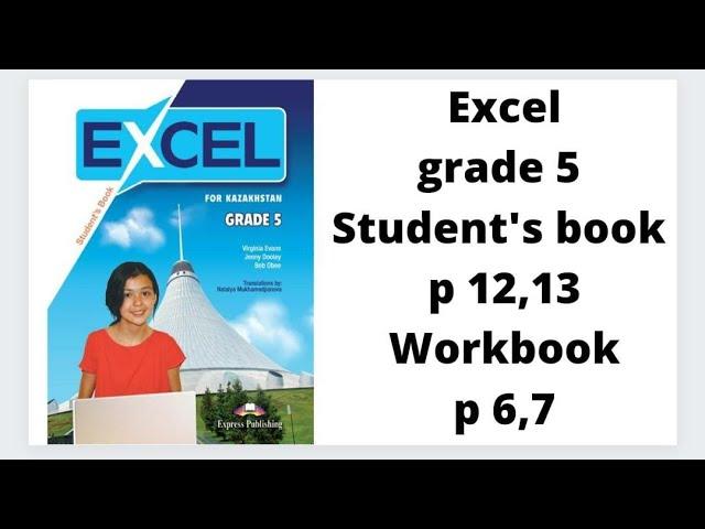 Ағылшын тілі 5 сынып. Excel Student`s book  p 12,13 Workbook p 6, 7  жауаптарымен