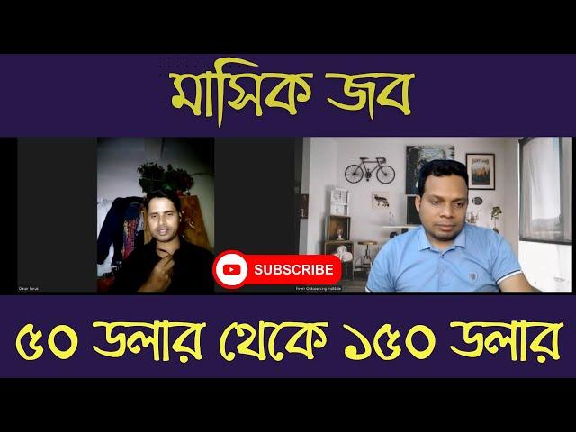 $50 থেকে যেভাবে $150 মাসিক বেতন পাচ্ছেন ওমর ফারুখ || FiverroutsourcingInstitute || Fiverr Job Tips