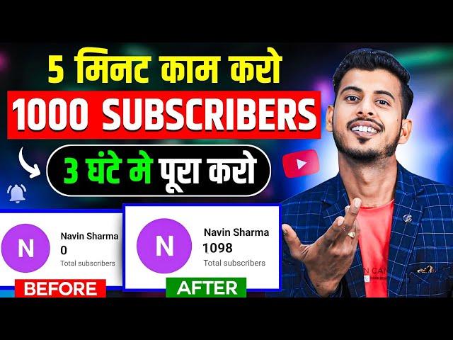 Subscriber Kaise Badhaye || Subscribe kaise Badhaye | How to increase subscribers on Youtube channel