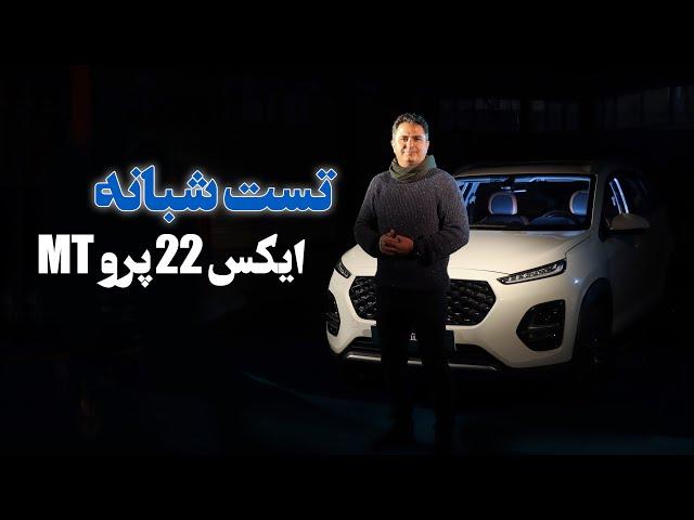 تست و بررسی شبانه MVM X22 PRO MT ( ام وی ام ایکس ۲۲ پرو دنده ای)