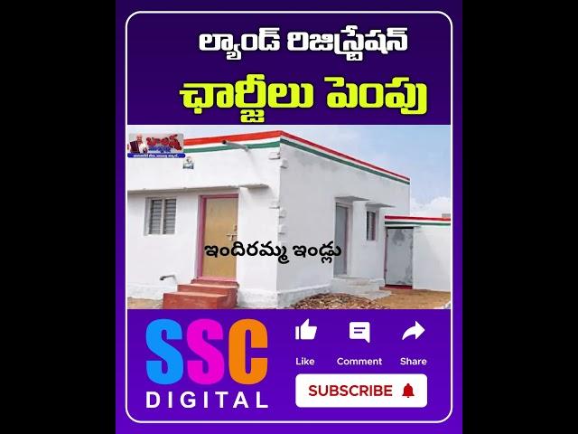 Govt Focus On Land Prices And Registration Charges In Telangan |#Shorts #SSCDigital #Balannamuchatlu