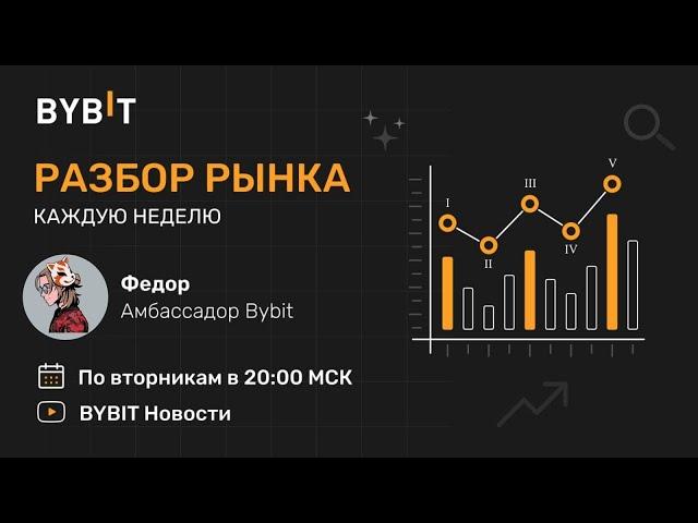 Биткоин - криптовалюта - трейдинг. Разбор рынка от эксперта 10.12.24