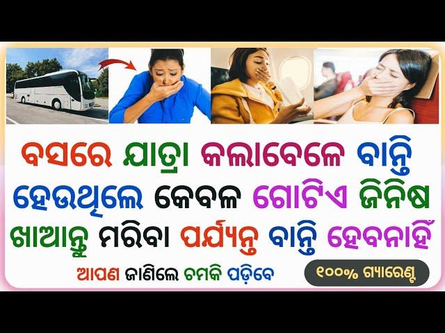 Odia gk questions and answers |Odia gk |Quiz|General Knowledge Odia |best gk in 2024 |Odia with gk