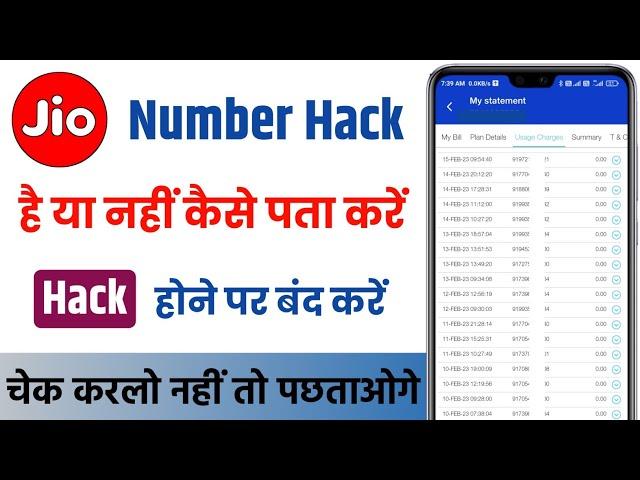 Jio number hack hai ya nahi kaise pata kare | Jio number hack hai kaise pata kare | Call Hack