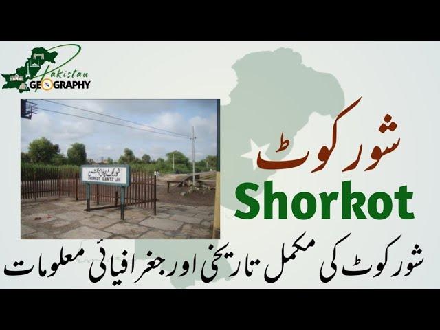 Tehsil Shorkot | District Jhang | Complete Tour | Facts | People | History | تحصیل شورکوٹ