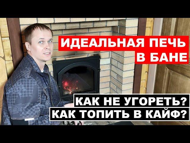 Какая должна быть печь в бане? Личный опыт: идеальная печь для бани, сауны или парилки.