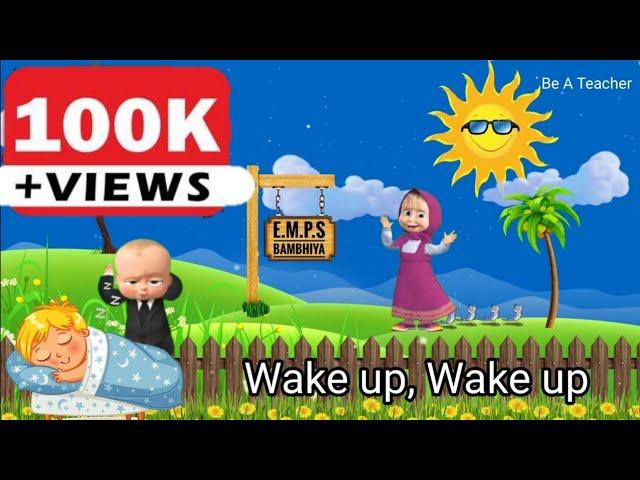 Wake up poem | NCERT, Marigold | Rainbow | Class 4 | Wake up Wake up |