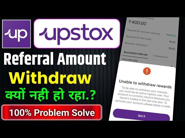 Upstox reward withdrawal problem solve | Upstox refer and earn update | Bikash tech