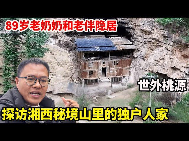 Visiting a single-family family in the mountains of Xiangxi's secret territory  the 89-year-old gra