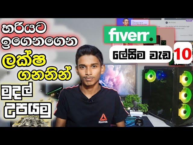 How to Earning E- money For Sinhala.10 Jobs Aneyone Can do in Fiverr | 10 Easy Gigs in fiverr