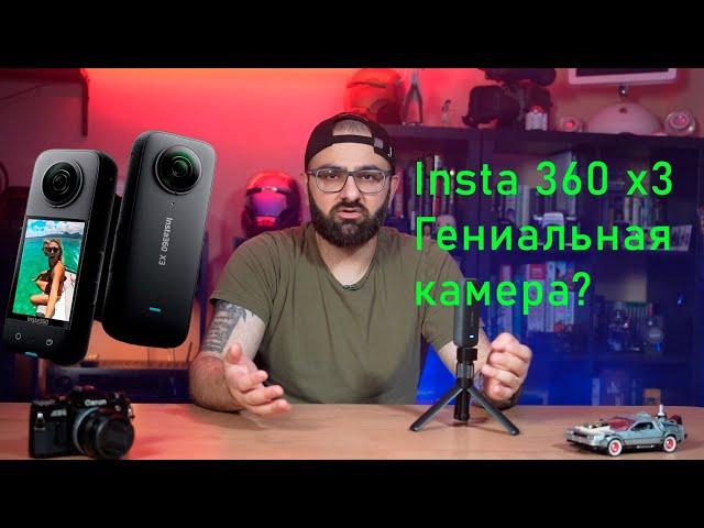 Insta 360 x3 обзор возможностей.