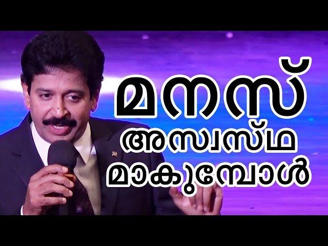 മനസ്സ് അസ്വസ്ഥമാകുമ്പോൾ ...| Motivational Speech by Gopinath Muthukad...