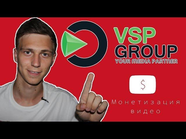 Монетизация видео на YouTube! Медиа сеть YouPartnerWSP!